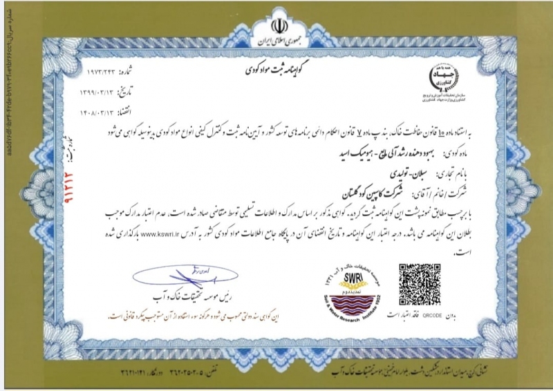 https://www.caspiankood.com/هیومیک اسید مایع 12%