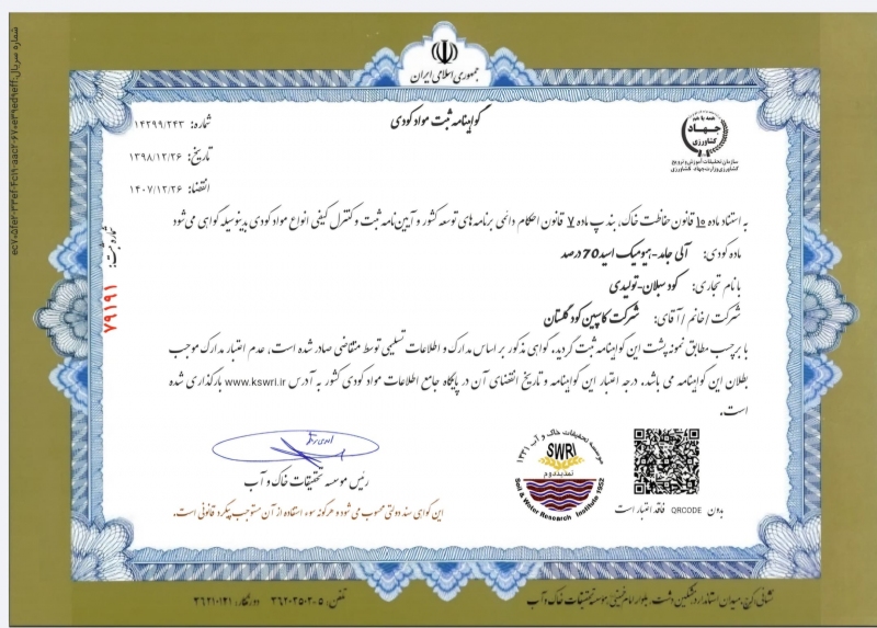 https://www.caspiankood.com/ هیومات پتاسیم پودری 70%