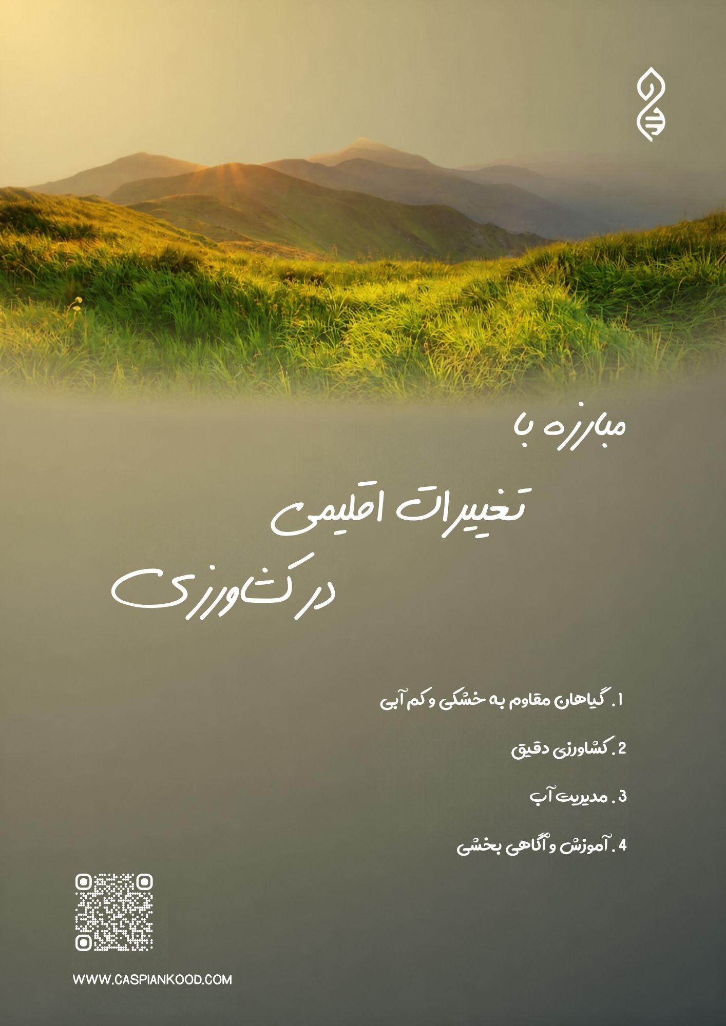 https://www.caspiankood.com/تازه